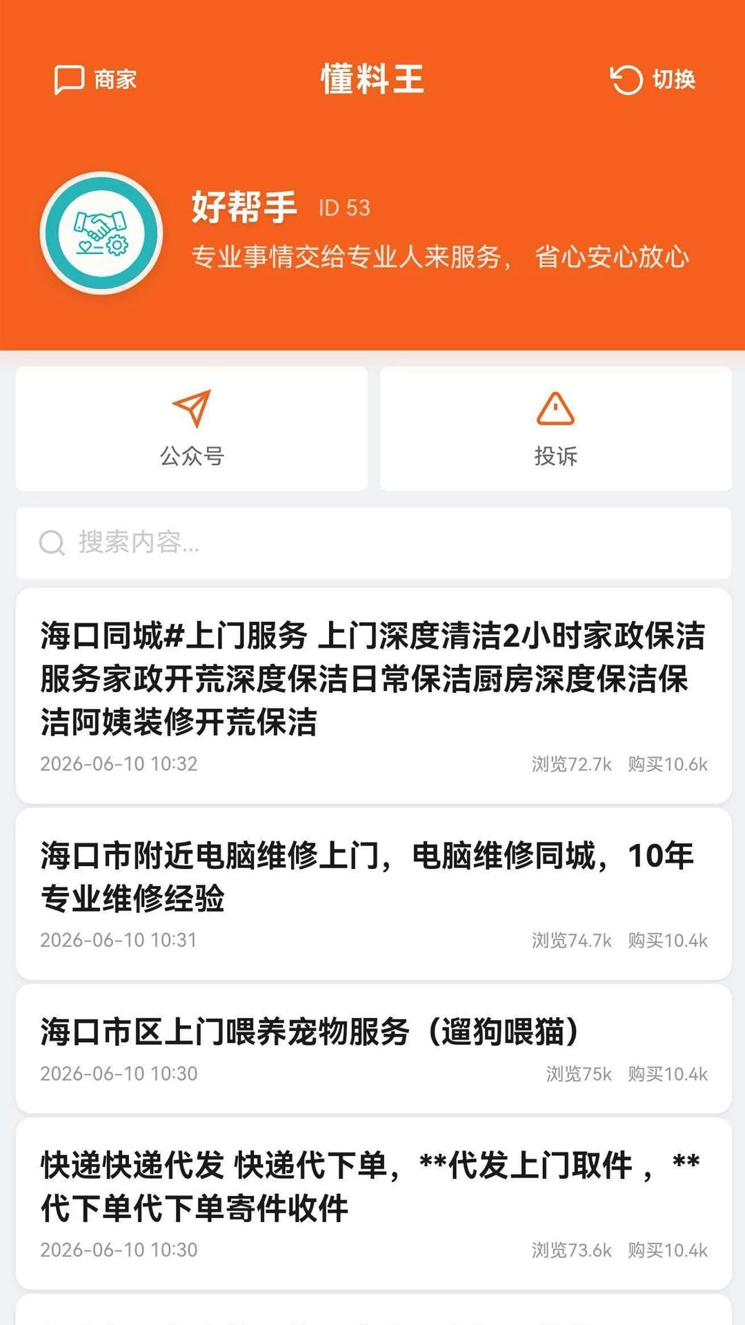 懂料王内容展示