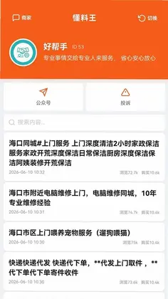 懂料王最新版预览图