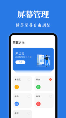 Rotation屏幕方向管理器兼容性