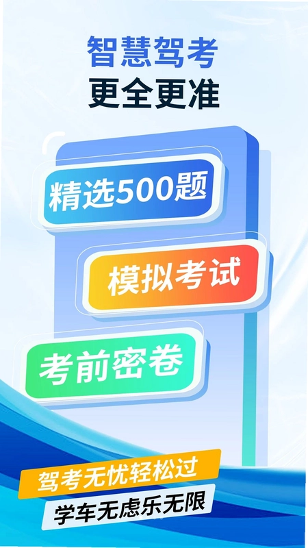 驾车学车科目一预览图