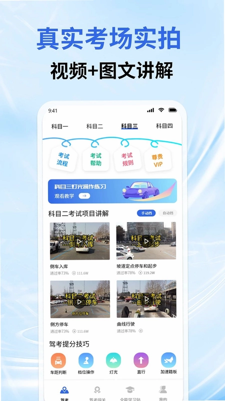 驾车学车科目一预览图