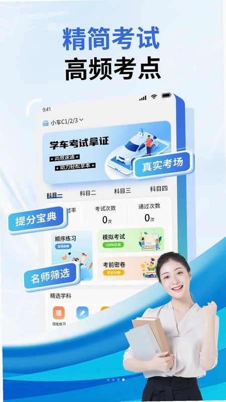 驾车学车科目一预览图