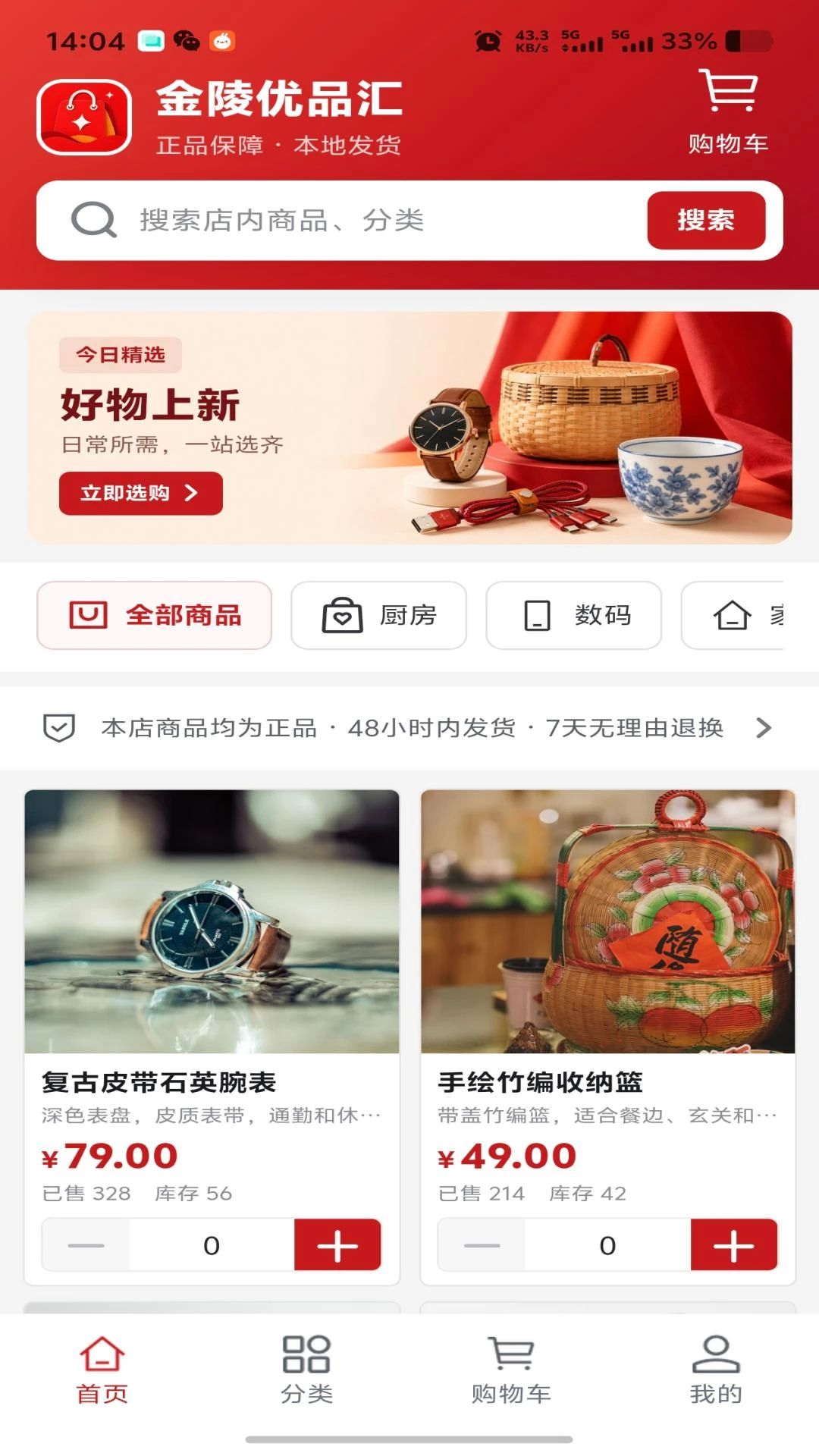 金陵优品汇预览图