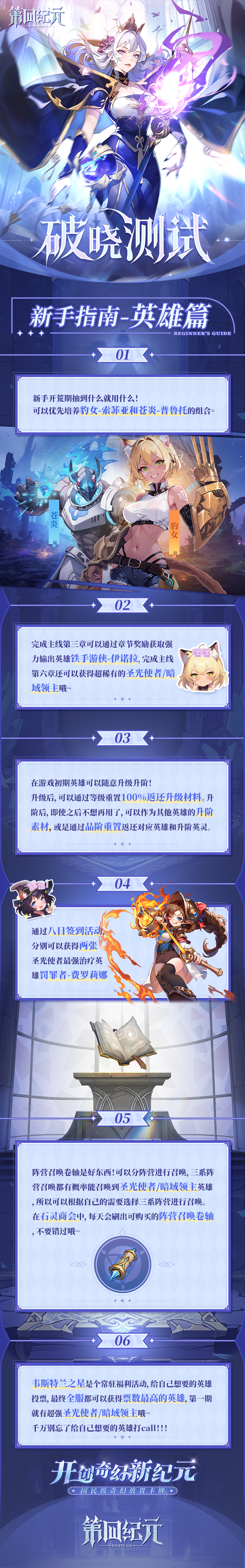 破晓英雄录新手体力分配日常任务优先级表格
