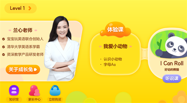 成长兔英语app使用教程配图1