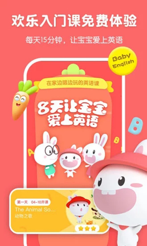 成长兔英语课程体系展示
