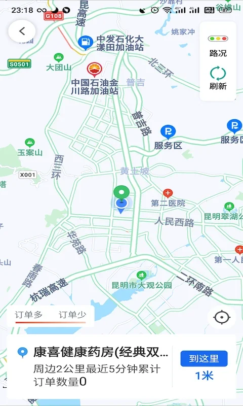 昆明打车司机最新版预览图