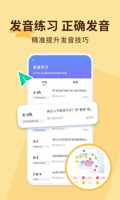 普通话练习官方版预览图