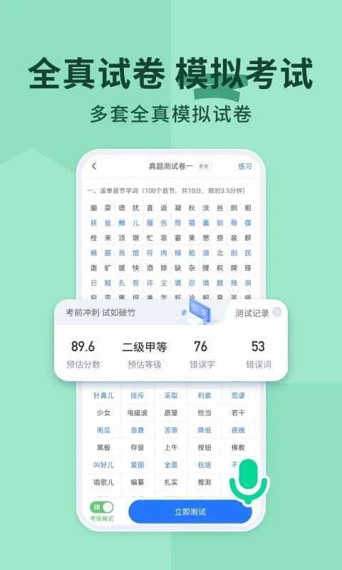 普通话练习官方版预览图