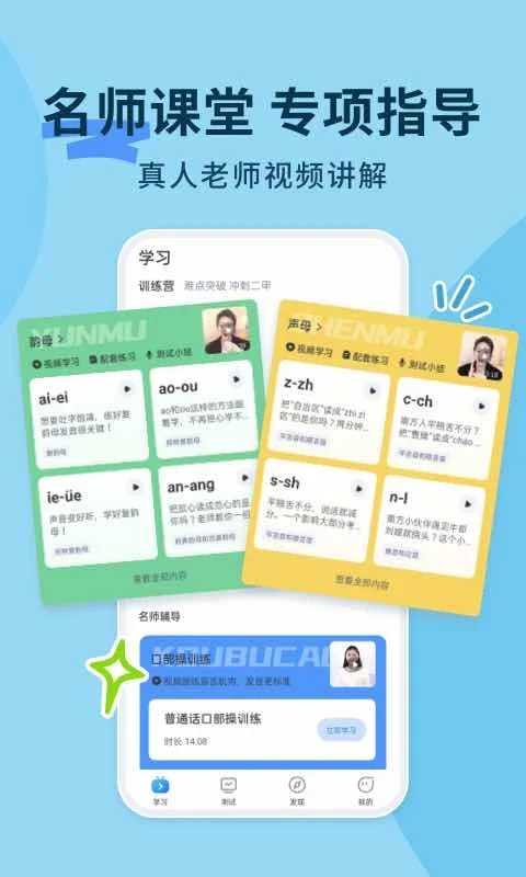 普通话练习官方版预览图