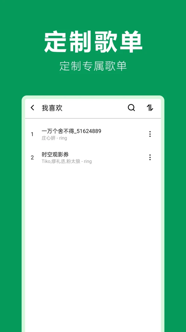 爱听音乐免费听音效调节