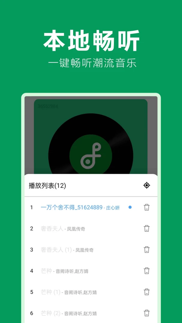 爱听音乐免费听本地导入