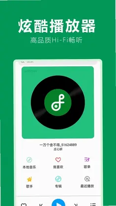 爱听音乐免费听最新版预览图