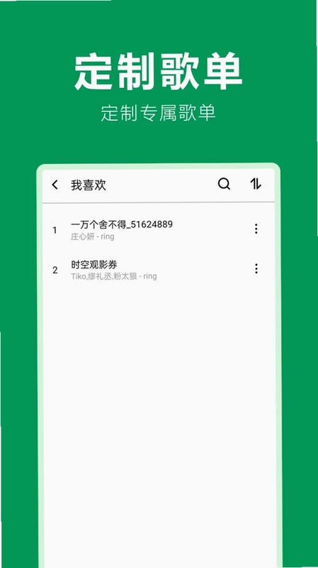 爱听音乐免费听最新版预览图
