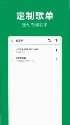 爱听音乐免费听最新版预览图