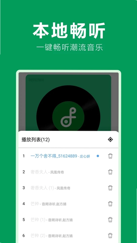爱听音乐免费听最新版预览图