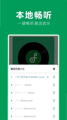 爱听音乐免费听最新版预览图