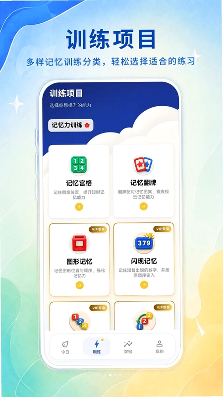 记忆力专注力特训营预览图