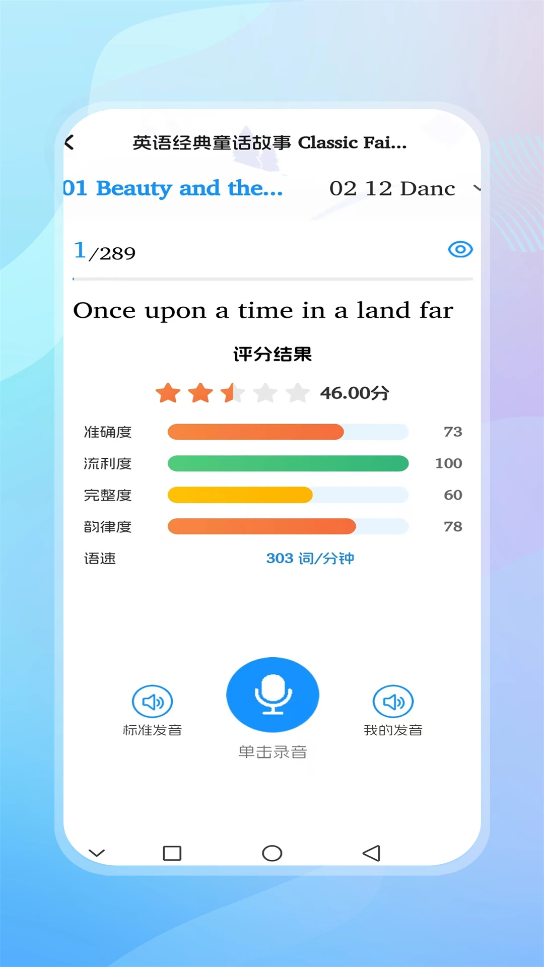 天天听读生词本