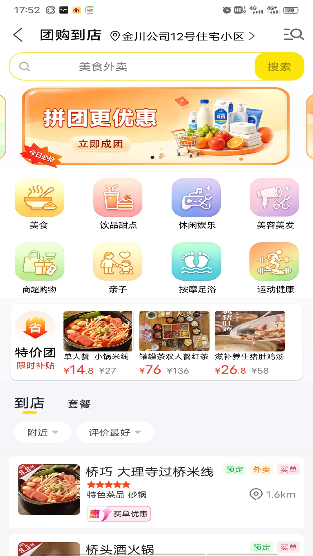 金彩镍城外卖功能