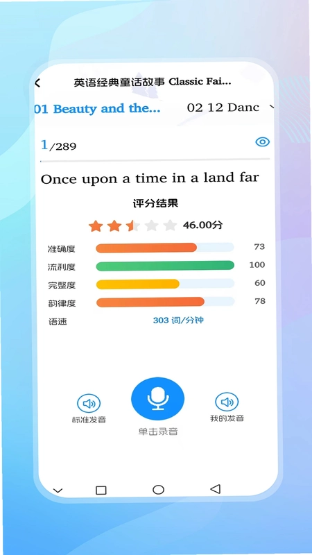 天天听读最新版预览图