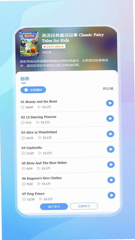 天天听读最新版预览图