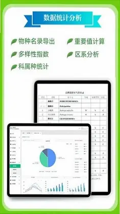 北极花生物调查app预览图
