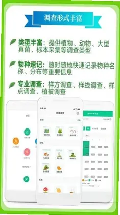 北极花生物调查app预览图