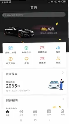 i店官方版预览图