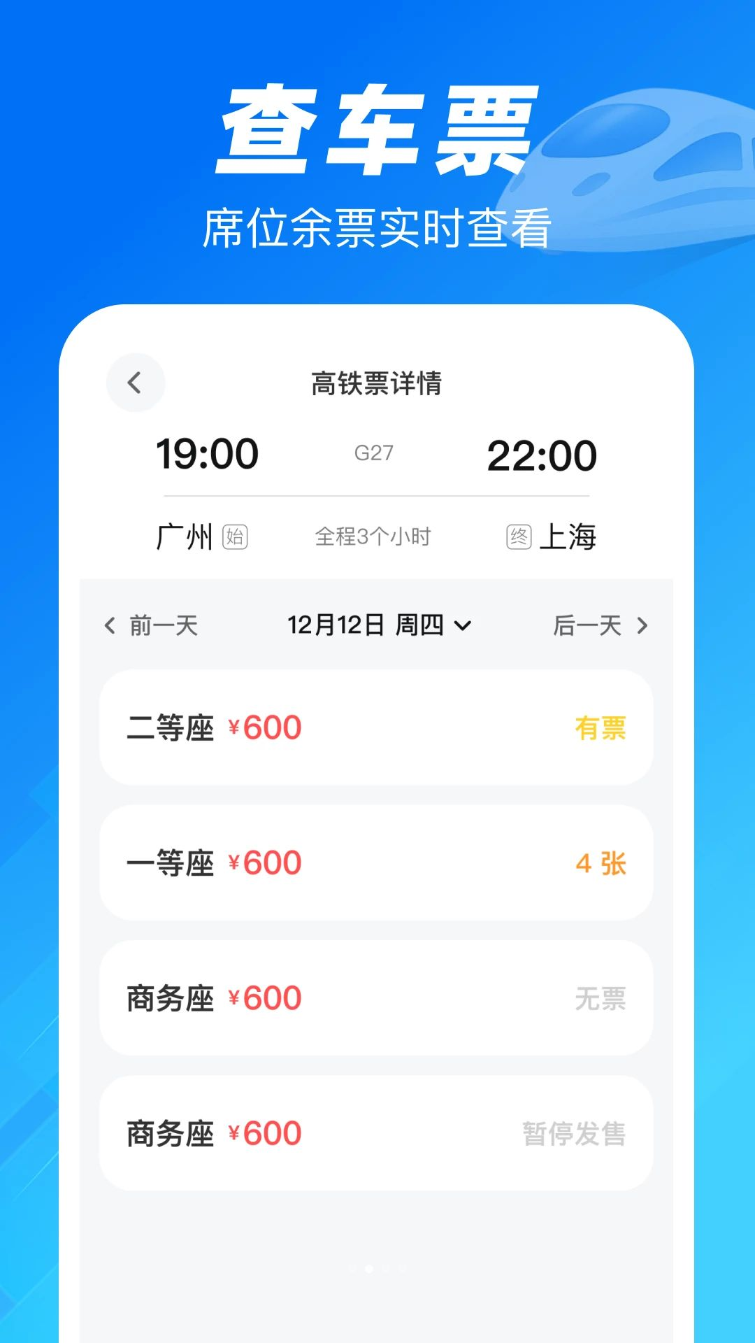 余票查询界面