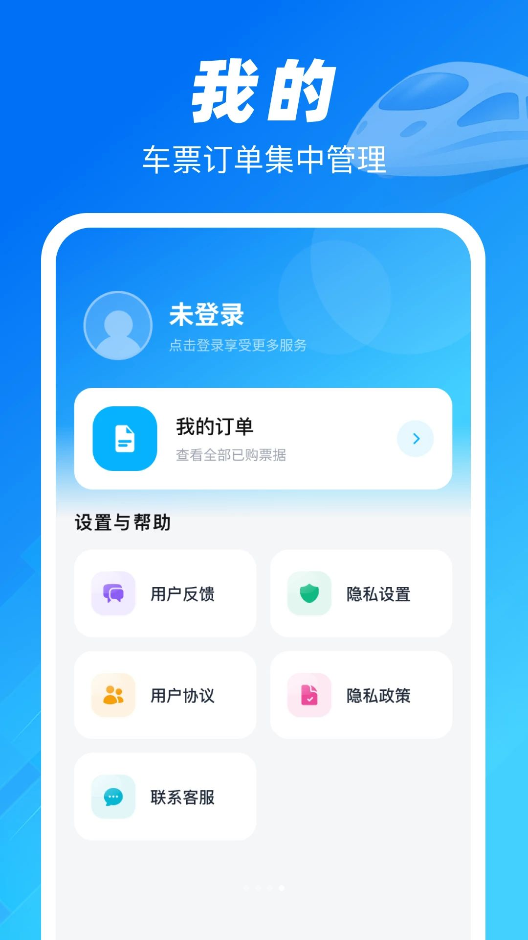 票价查询界面