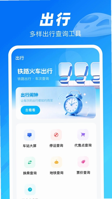 铁路高铁火车票助手最新版预览图