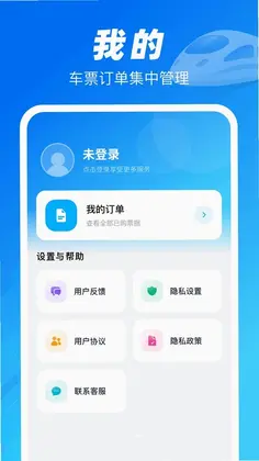 铁路高铁火车票助手最新版预览图