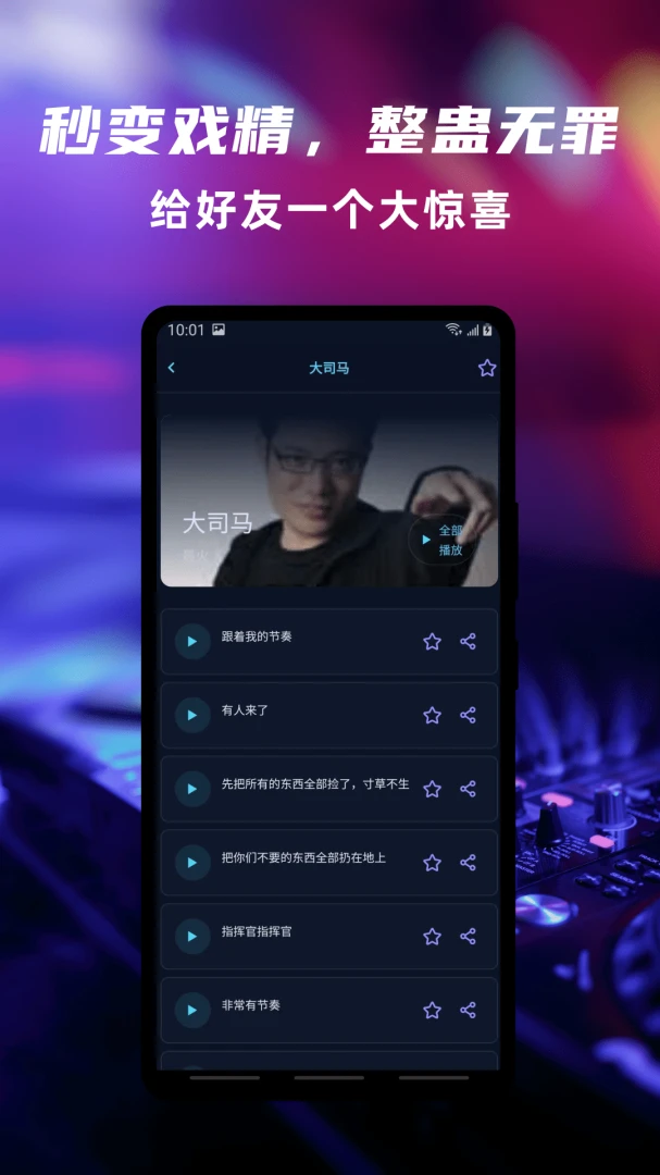 魔声游戏变声宝预览图