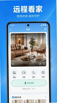 手机监控语音监控预览图