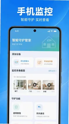 手机监控语音监控预览图