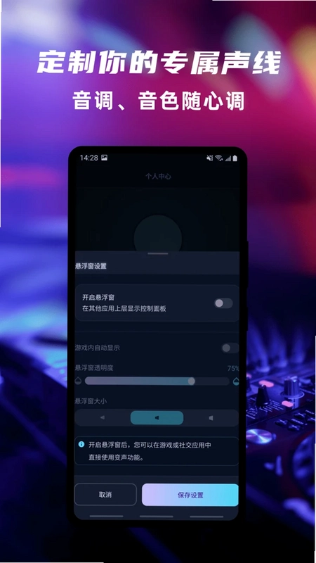 魔声游戏变声宝手机版预览图