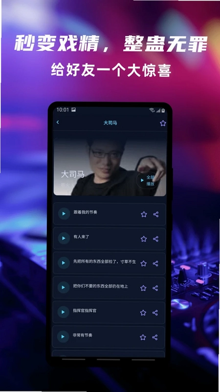 魔声游戏变声宝手机版预览图