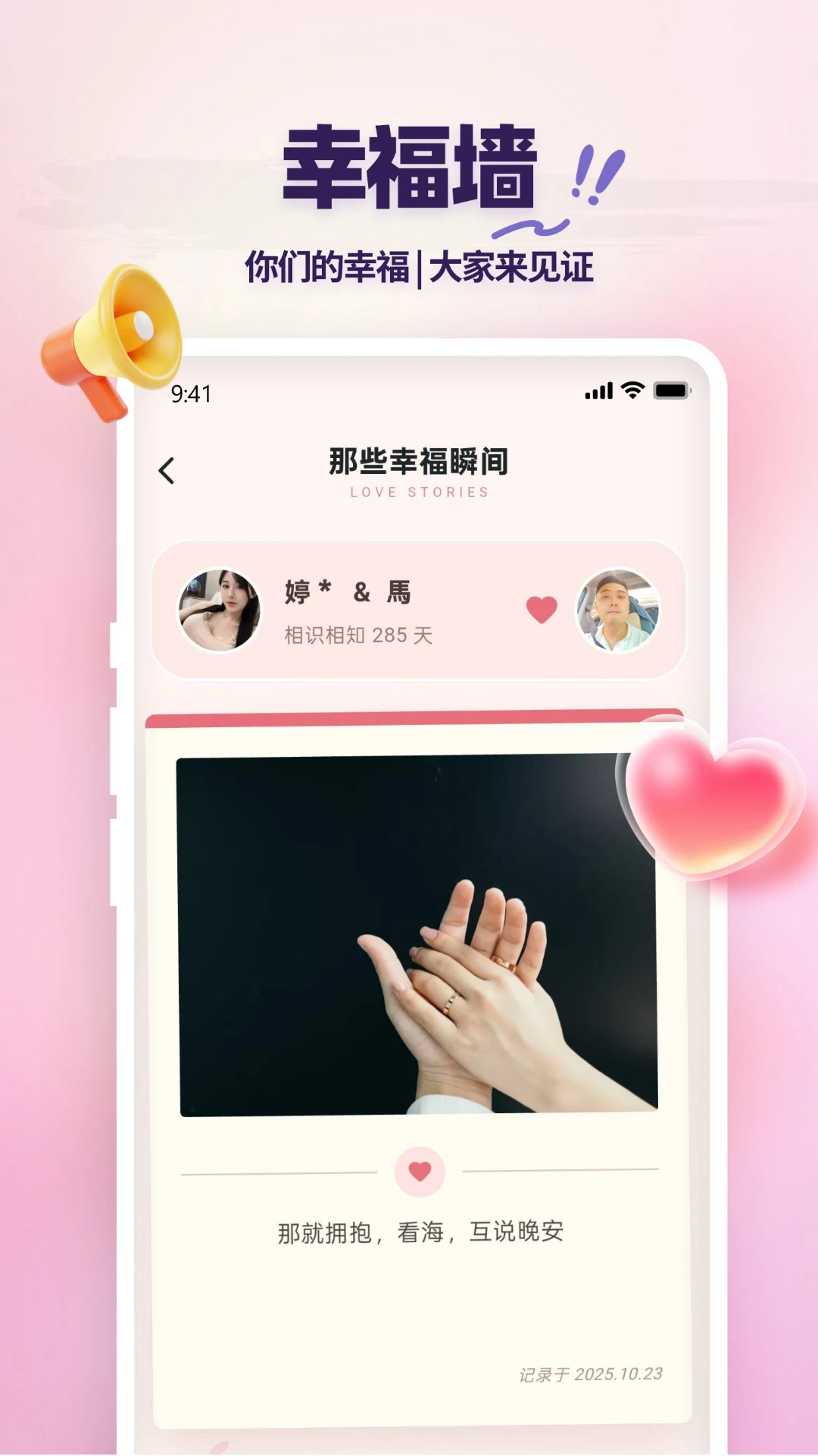 碰爱交友界面