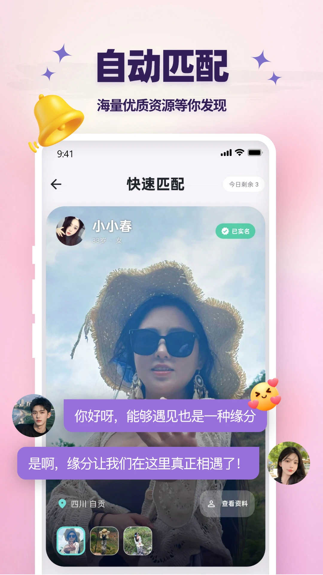 碰爱个人资料页