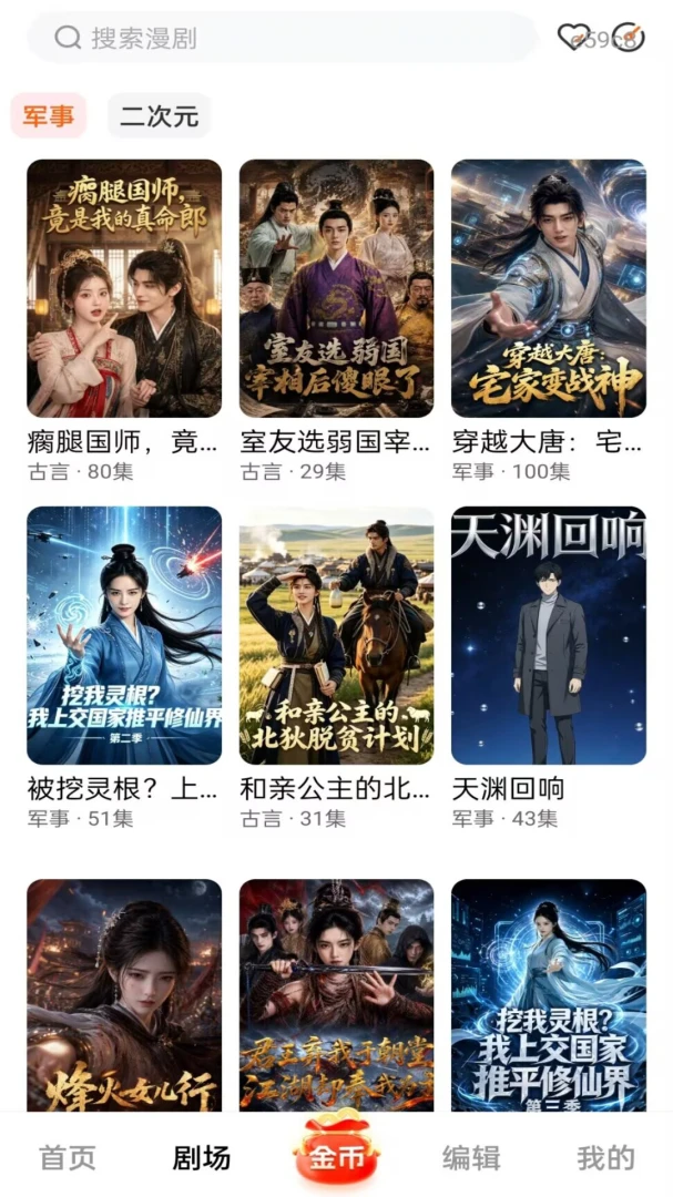 免费漫剧快看漫剧推荐