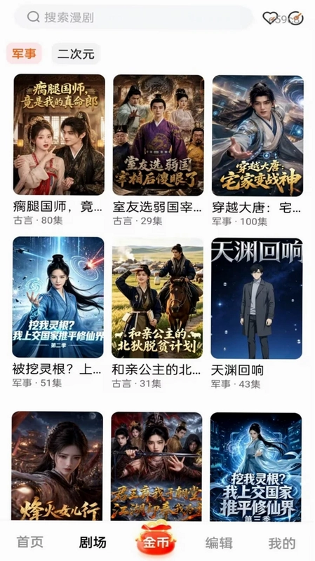 免费漫剧快看最新版预览图