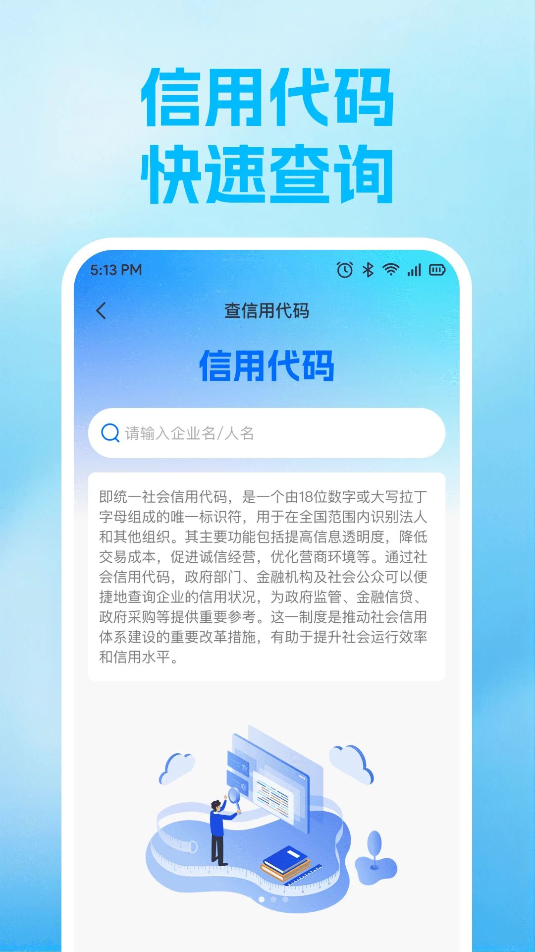 企业信息查询平台功能展示