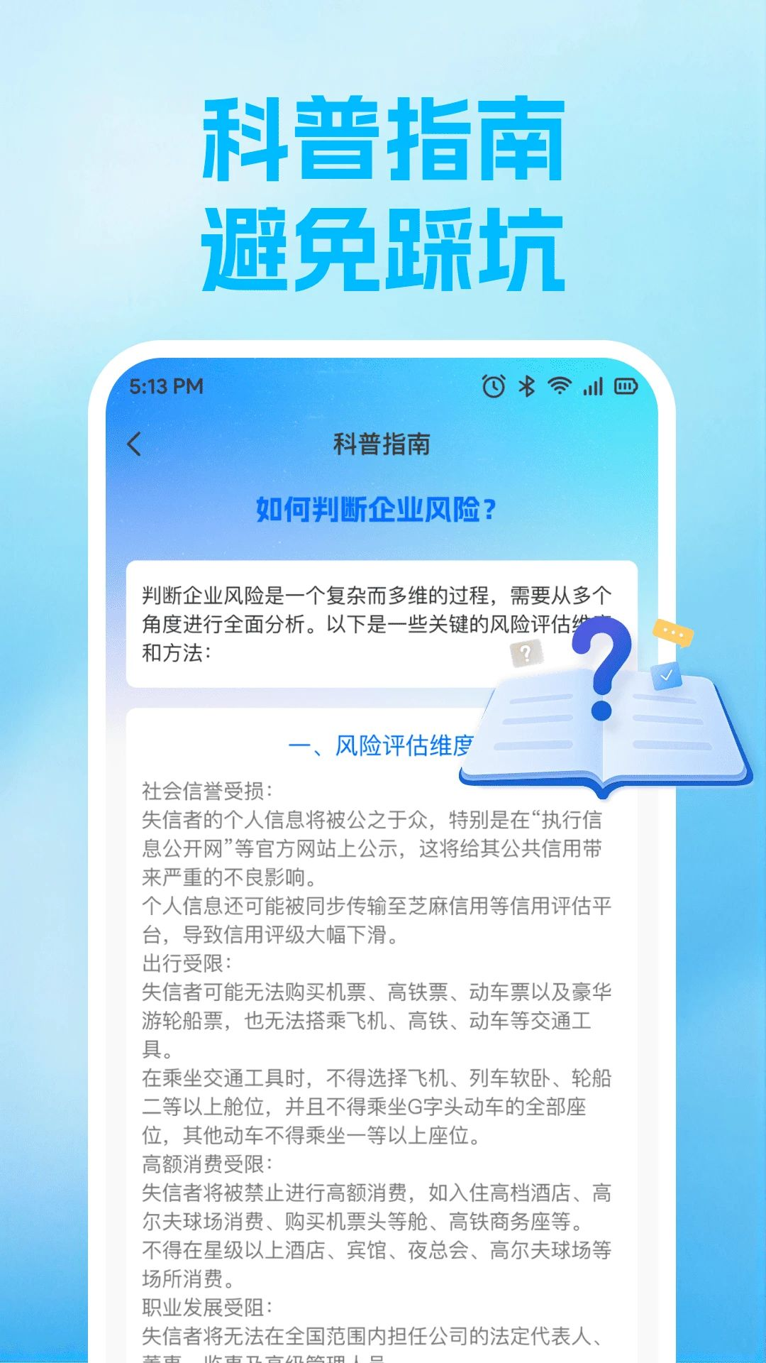 企业信息查询平台适用人群