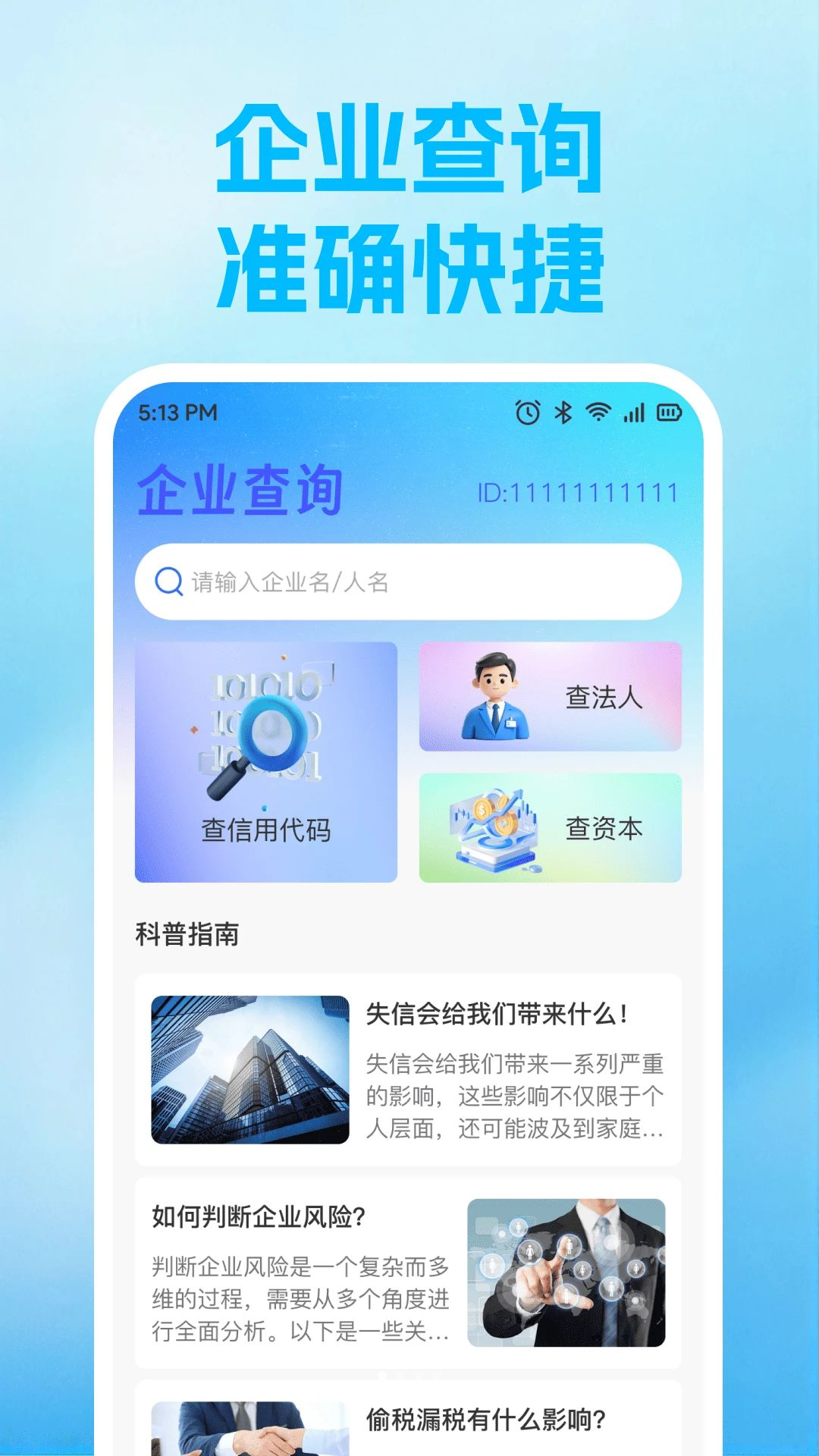 企业信息查询平台预览图