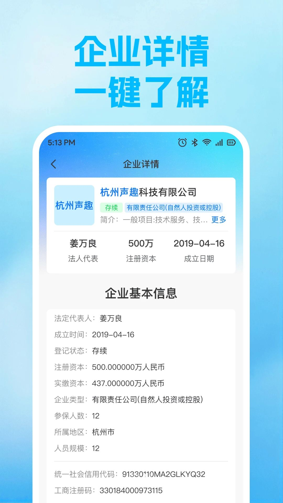 企业信息查询平台数据准确