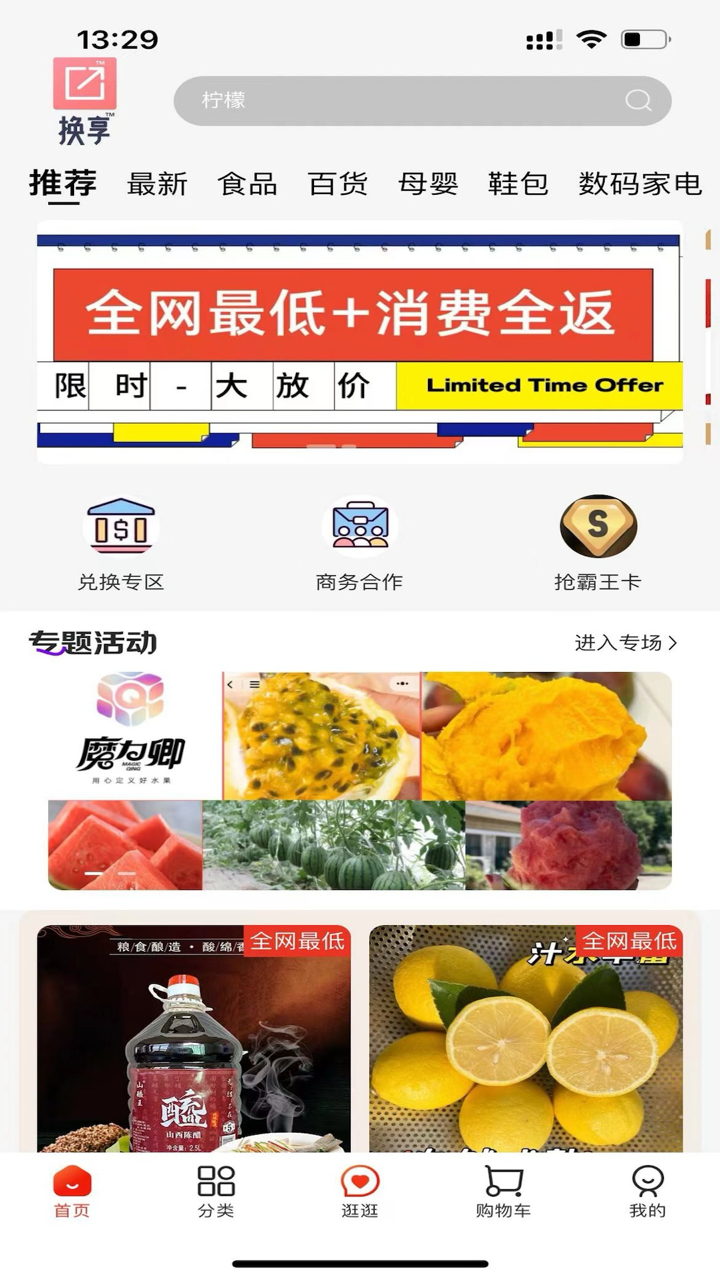 换享购物平台界面预览
