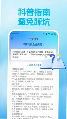 企业信息查询平台预览图
