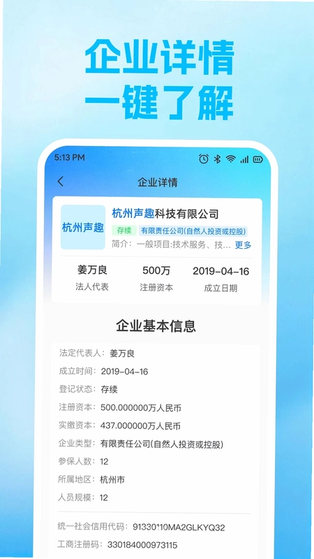 企业信息查询平台预览图