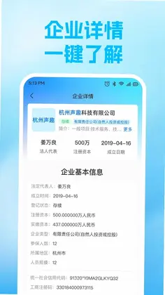 企业信息查询平台预览图
